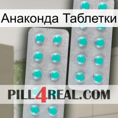 Анаконда Таблетки 29